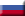 ロシア人