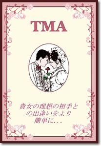 外国人男性との国際結婚情報サ-ビス